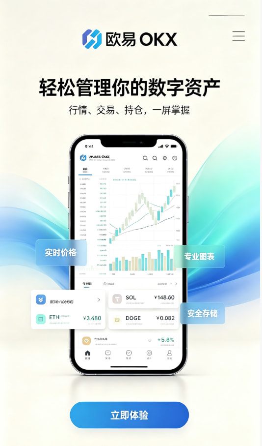 欧交易所app官网使用图示